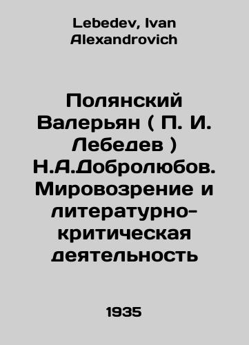 Polyanskiy Valeryan ( P. I. Lebedev ) N.A.Dobrolyubov. Mirovozrenie i literaturno-kriticheskaya deyatelnost/Polyansky Valerian (P. I. Lebedev) N.A. Dobrolyubov. World view and literary-critical activity In Russian - landofmagazines.com