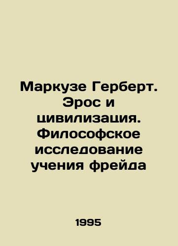 Markuze Gerbert. Eros i tsivilizatsiya. Filosofskoe issledovanie ucheniya freyda/Marcusé Herbert. Eros and Civilization. A Philosophical Study of the Teachings of Freud In Russian - landofmagazines.com