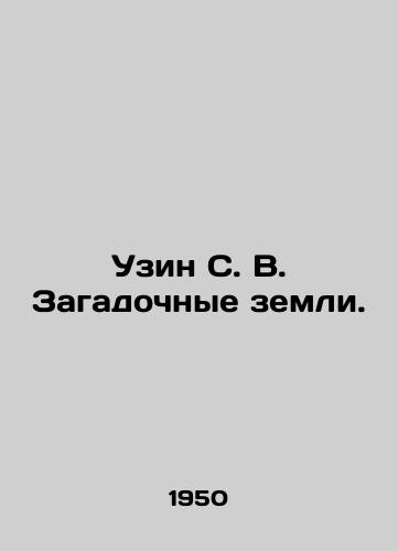 Uzin S. V. Zagadochnye zemli./Uzin S. V. Mysterious lands. In Russian - landofmagazines.com