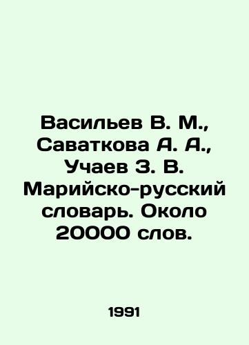 Vasilev V. M.,  Savatkova A. A.,  Uchaev Z. V. Mariysko-russkiy slovar. Okolo 20000 slov./Vasiliev V. M.,  Savatkova A. A.,  Uchaev Z.V. Mari-Russian Dictionary. About 20,000 words. In Russian - landofmagazines.com