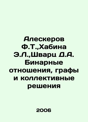 Aleskerov F.T., Khabina E.L., Shvarts D.A. Binarnye otnosheniya, grafy i kollektivnye resheniya/Aleskerov F.T.,  Habina E.L.,  Schwartz D.A. Binary relations, graphs and collective decisions In Russian - landofmagazines.com