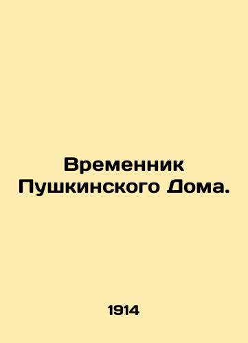 Vremennik Pushkinskogo Doma./Temporary of the Pushkin House. In Russian - landofmagazines.com