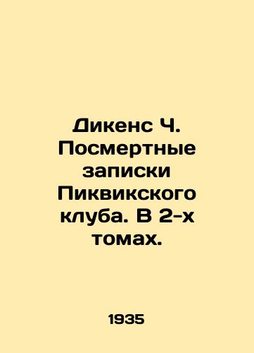 Dikens Ch. Posmertnye zapiski Pikvikskogo kluba. V 2-kh tomakh./Dickens C. The posthumous notes of the Pickwick Club. In two volumes. In Russian - landofmagazines.com