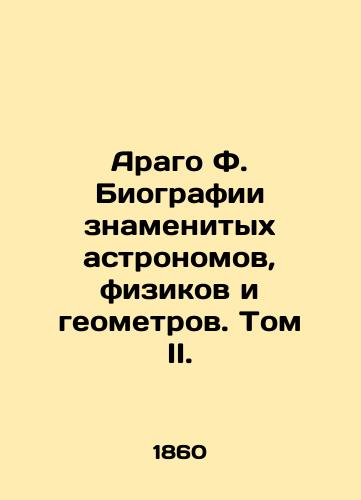 Arago F. Biografii znamenitykh astronomov, fizikov i geometrov. Tom II./Arago F. Biographies of famous astronomers, physicists, and geometers. Volume II. In Russian - landofmagazines.com