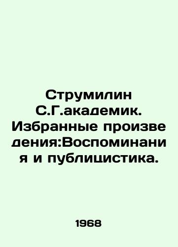 Strumilin S.G.akademik. Izbrannye proizvedeniya:Vospominaniya i publitsistika./Strumilin S.G. Academic Selected Works: Memoirs and Publicity. In Russian - landofmagazines.com