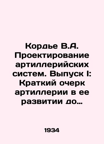 Korde V.A. Proektirovanie artilleriyskikh sistem. Vypusk I: Kratkiy ocherk artillerii v ee razvitii do nastoyashchego vremeni: Vnutrennyaya ballistika: Orudiya./Cordier V.A. Artillery Systems Design. Issue I: A Brief History of Artillery Development to date: Inner Ballistics: Weapons. In Russian - landofmagazines.com