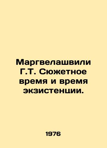 Margvelashvili G.T. Syuzhetnoe vremya i vremya ekzistentsii./G.T. Margvelashvilis Story Time and Existence Time. In Russian - landofmagazines.com