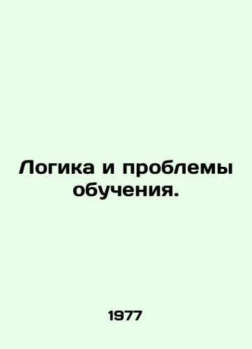 Logika i problemy obucheniya./The logic and challenges of learning. In Russian - landofmagazines.com