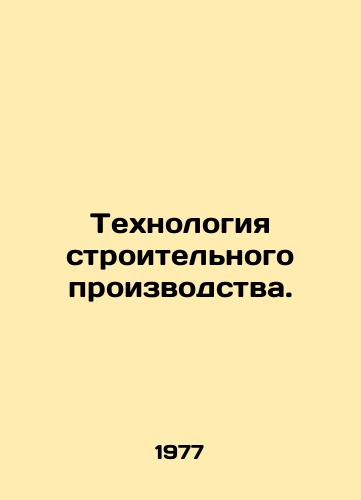 Tekhnologiya stroitelnogo proizvodstva./Construction Technology. In Russian - landofmagazines.com