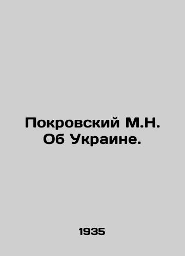 Pokrovskiy M.N. Ob Ukraine./Pokrovsky M.N. About Ukraine. In Russian - landofmagazines.com