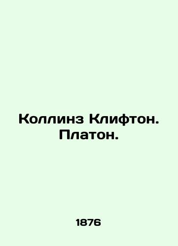 Kollinz Klifton. Platon./Collins Clifton. Plato. In Russian - landofmagazines.com