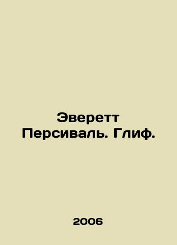 Everett Persival. Glif./Everett Percival. Glyph. In Russian - landofmagazines.com