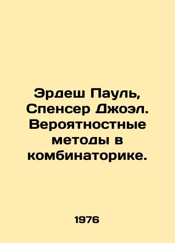 Erdesh Paul, Spenser Dzhoel. Veroyatnostnye metody v kombinatorike./Erdès Paul, Spencer Joel. Probabilistic methods in combinatorics. In Russian - landofmagazines.com