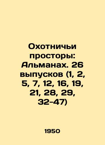 Okhotnichi prostory: Almanakh. 26 vypuskov (1, 2, 5, 7, 12, 16, 19, 21, 28, 29, 32-47)/Hunting Spaces: The Almanac. 26 issues (1, 2, 5, 7, 12, 16, 19, 21, 28, 29, 32-47) In Russian - landofmagazines.com