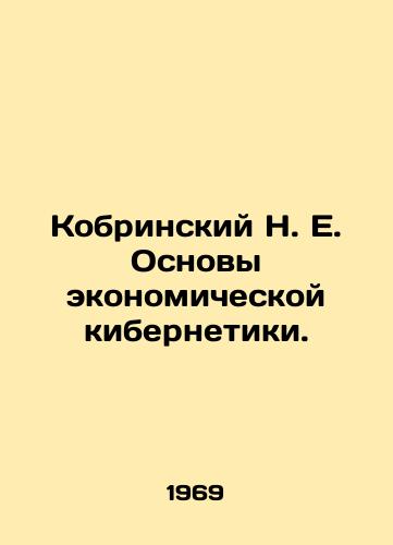 Kobrinskiy N. E. Osnovy ekonomicheskoy kibernetiki./N. E. Kobrinsky Basics of Economic Cybernetics. In Russian - landofmagazines.com