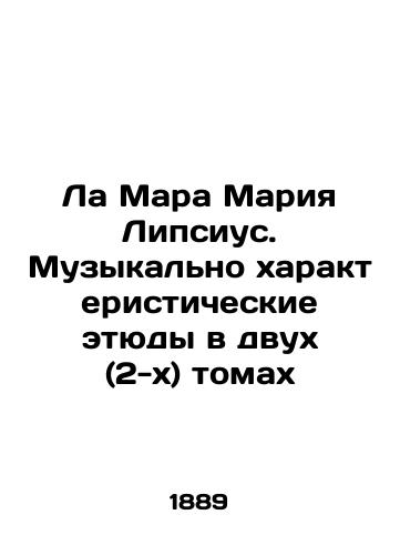 La Mara Mariya Lipsius. Muzykalno kharakteristicheskie etyudy v dvukh (2-kh) tomakh /La Mara Maria Lipsius. Musically characteristic studies in two (2) volumes In Russian - landofmagazines.com