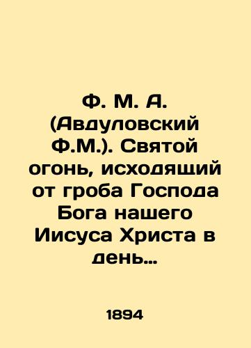 F. M. A. (Avdulovskiy F.M.). Svyatoy ogon, iskhodyashchiy ot groba Gospoda Boga nashego Iisusa Khrista v den Velikoy subboty v Ierusalime, po skazaniyam drevnikh i novykh puteshestvennikov./F.M.A. (Avdulovsky F.M.). Holy fire emanating from the tomb of our Lord Jesus Christ on the Holy Sabbath in Jerusalem, according to the tales of ancient and new travelers. In Russian - landofmagazines.com