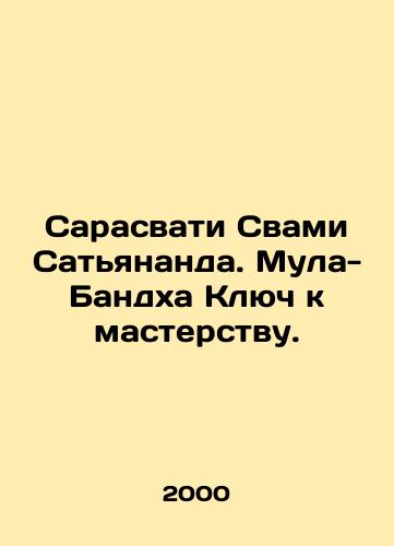 Sarasvati Svami Satyananda. Mula-Bandkha Klyuch k masterstvu./Saraswati Swami Satyananda. Mula-Bandha The key to mastery. In Russian - landofmagazines.com