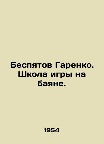 Bespyatov Garenko. Shkola igry na bayane./Bespyatov Garenko. Bayan School. In Ukrainian - landofmagazines.com