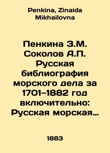 Penkina Z.M. Sokolov A.P. Russkaya bibliografiya morskogo dela za 1701—1882 god vklyuchitelno: Russkaya morskaya biblioteka 1701—1851: Ischislenie i opisanie knig, rukopisey i statey po morskomu delu za 150 let./Penkina Z.M. Sokolov A.P. Russian Bibliography of Maritime Affairs for 1701-1882 inclusive: Russian Maritime Library 1701-1851: Calculation and Description of Books, Manuscripts, and Articles on Maritime Affairs for 150 Years. In Russian - landofmagazines.com