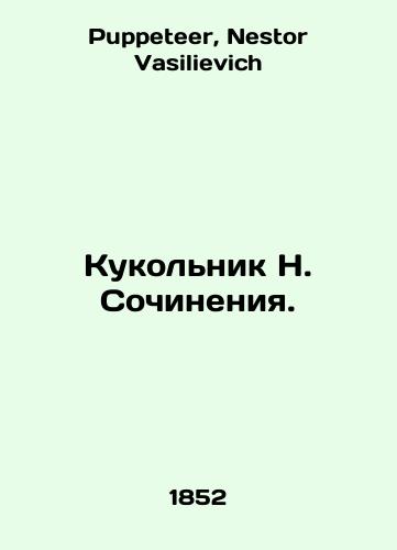 Kukolnik N. Sochineniya./N. Compositions Puppet. In Russian - landofmagazines.com