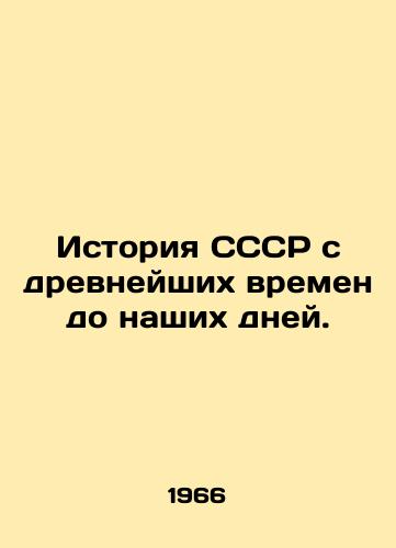 Istoriya SSSR s drevneyshikh vremen do nashikh dney./The history of the USSR from ancient times to the present day. In Russian - landofmagazines.com