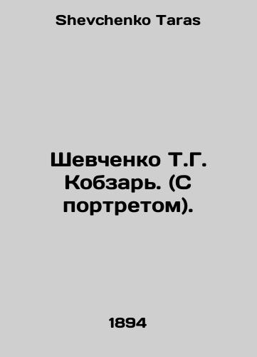Shevchenko T.G. Kobzar. (S portretom)./Shevchenko T.G. Kobzar. (With a portrait). In Russian - landofmagazines.com