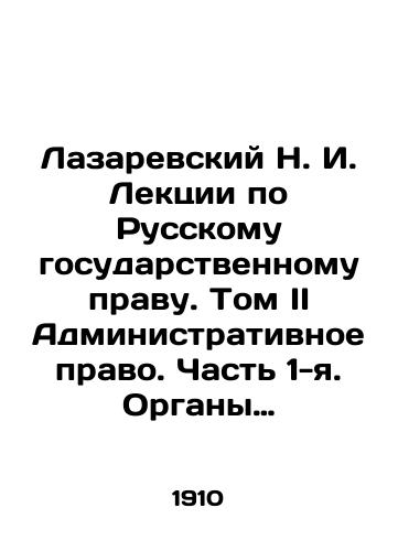 Lazarevskiy N. I. Lektsii po Russkomu gosudarstvennomu pravu. Tom II Administrativnoe pravo. Chast 1-ya. Organy upravleniya./Lazarevsky N. I. Lectures on Russian State Law. Volume II Administrative Law. Part 1. Governing Bodies. In Russian - landofmagazines.com