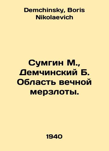 Sumgin M.,  Demchinskiy B. Oblast vechnoy merzloty./Sumgin M.,  Demchinsky B. Permafrost area. In Russian - landofmagazines.com