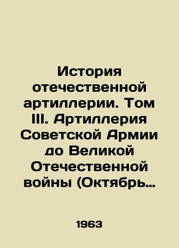 Istoriya otechestvennoy artillerii. Tom III. Artilleriya Sovetskoy Armii do Velikoy Otechestvennoy voyny (Oktyabr 1917-iyun 1941 gg.). Kniga 7. Sovetskaya artilleriya v gody inostrannoy voennoy interventsii i grazhdanskoy voyny v SSSR (1917-1920 gg.)./History of Russian Artillery. Volume III. Artillery of the Soviet Army before the Great Patriotic War (October 1917-June 1941). Book 7. Soviet Artillery in the Years of Foreign Military Intervention and Civil War in the USSR (1917-1920). In Russian - landofmagazines.com