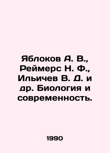Yablokov A. V.,  Reymers N. F.,  Ilichev V. D. i dr. Biologiya i sovremennost./Yablokov A. V.,  Reimers N. F.,  Ilyichev V. D. et al. Biology and modernity. In Russian - landofmagazines.com