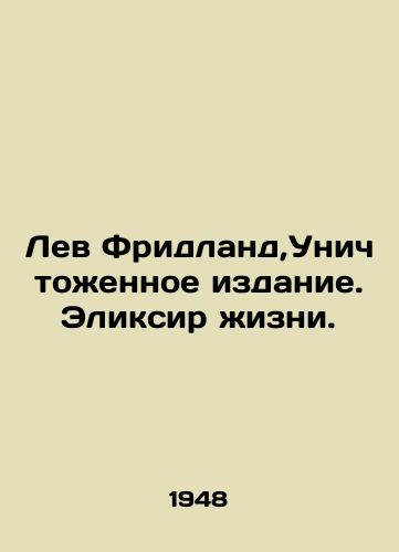 Lev Fridland,Unichtozhennoe izdanie. Eliksir zhizni./Leo Friedland, Annihilated Edition: The Elixir of Life. In Russian - landofmagazines.com