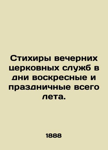 Stikhiry vechernikh tserkovnykh sluzhb v dni voskresnye i prazdnichnye vsego leta./Evacuation of evening church services on Sundays and bank holidays throughout the summer. In Russian - landofmagazines.com