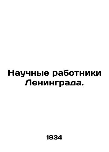 Nauchnye rabotniki Leningrada./Scientists of Leningrad. In Russian - landofmagazines.com