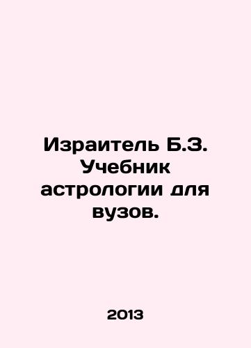 Izraitel B.Z. Uchebnik astrologii dlya vuzov./Israeli B.Z. Astrology textbook for universities. In Russian - landofmagazines.com