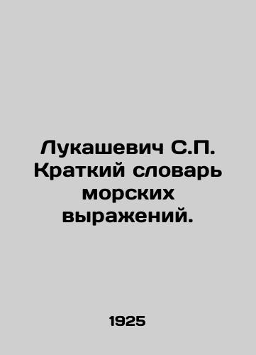 Lukashevich S.P. Kratkiy slovar morskikh vyrazheniy./Lukashevich S.P. Short Dictionary of Maritime Expressions. In Russian - landofmagazines.com