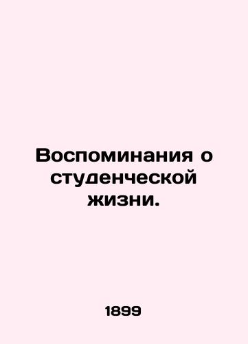 Vospominaniya o studencheskoy zhizni./Memories of student life. In Russian - landofmagazines.com