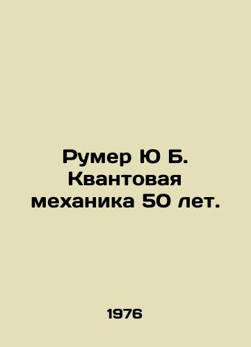 Rumer Yu B. Kvantovaya mekhanika 50 let./Rumer Yu B. Quantum Mechanics at 50. In Russian - landofmagazines.com