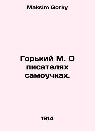 Gorkiy M. O pisatelyakh samouchkakh./Gorky M. On self-taught writers. In Russian - landofmagazines.com
