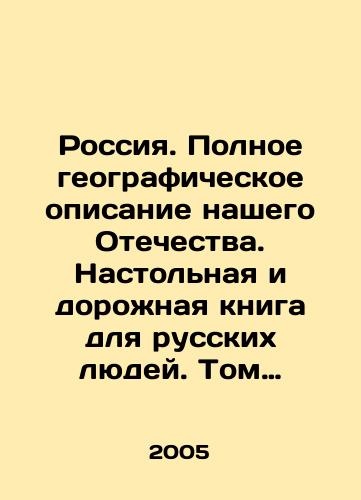 Rossiya. Polnoe geograficheskoe opisanie nashego Otechestva. Nastolnaya i dorozhnaya kniga dlya russkikh lyudey. Tom 5. Ural i Priurale./Russia. A complete geographical description of our Fatherland. A desktop and road book for Russian people. Volume 5. Urals and Urals. In Russian - landofmagazines.com