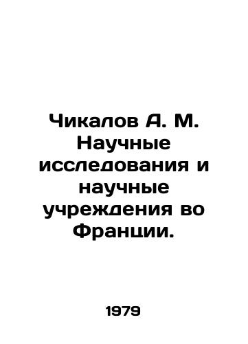 Chikalov A. M. Nauchnye issledovaniya i nauchnye uchrezhdeniya vo Frantsii./Chikalov A. M. Scientific research and scientific institutions in France. In Russian - landofmagazines.com