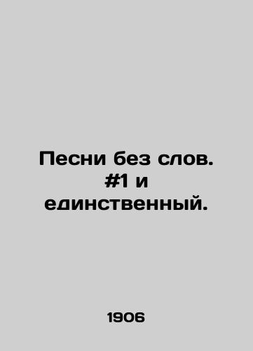 Pesni bez slov. #1 i edinstvennyy./Songs Without Words. # 1 and Single. In Russian - landofmagazines.com