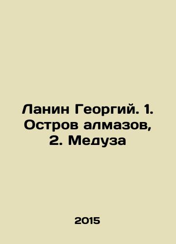 Lanin Georgiy. 1. Ostrov almazov, 2. Meduza/Lanin Georgy. 1. Island of diamonds, 2. Medusa In Russian - landofmagazines.com