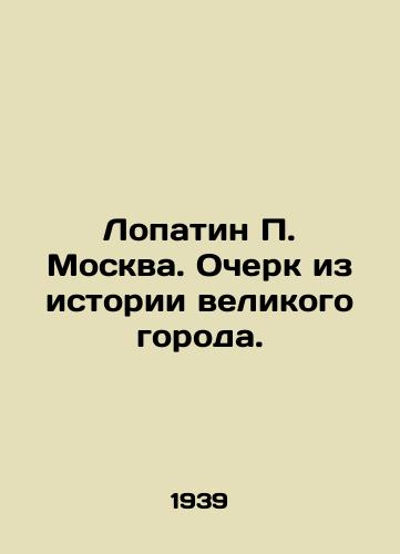 Lopatin P. Moskva. Ocherk iz istorii velikogo goroda./Lopatin P. Moscow. Essay from the history of a great city. In Russian - landofmagazines.com