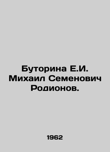 Butorina E.I. Mikhail Semenovich Rodionov./Butorina E.I. Mikhail Semyonovich Rodionov. In Russian - landofmagazines.com