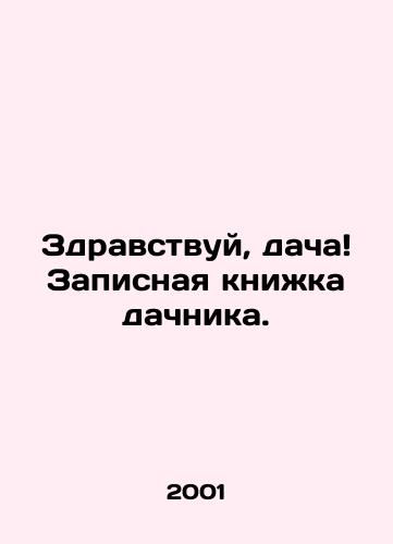 Zdravstvuy, dacha Zapisnaya knizhka dachnika./Hello, dacha Dacha dacha dachas notebook. In Russian - landofmagazines.com