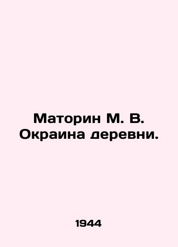 Matorin M. V. Okraina derevni./Matorin M. V. District of the Village. In Russian - landofmagazines.com