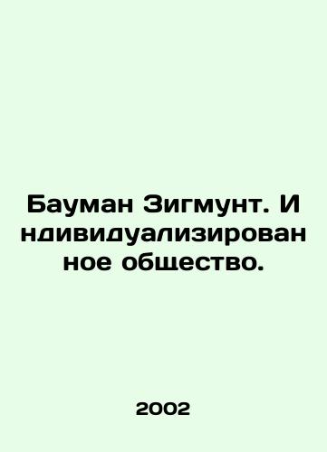 Bauman Zigmunt. Individualizirovannoe obshchestvo./Bauman Sigmunt. An Individualized Society. In Russian - landofmagazines.com