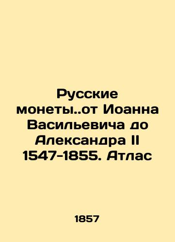 Russkie monety.ot Ioanna Vasilevicha do Aleksandra II 1547-1855. Atlas/Russian coins. from John Vasilyevich to Alexander II 1547-1855. Atlas In Russian - landofmagazines.com