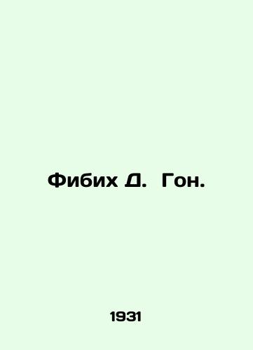 Fibikh D.  Gon./Fibih D. Gon. In Russian - landofmagazines.com